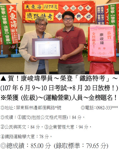 48_107年鐵路特考-康峻瑋_8824